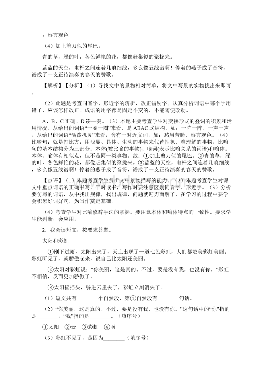 一年级部编语文人教版一年级下册阅读理解经典.docx_第2页