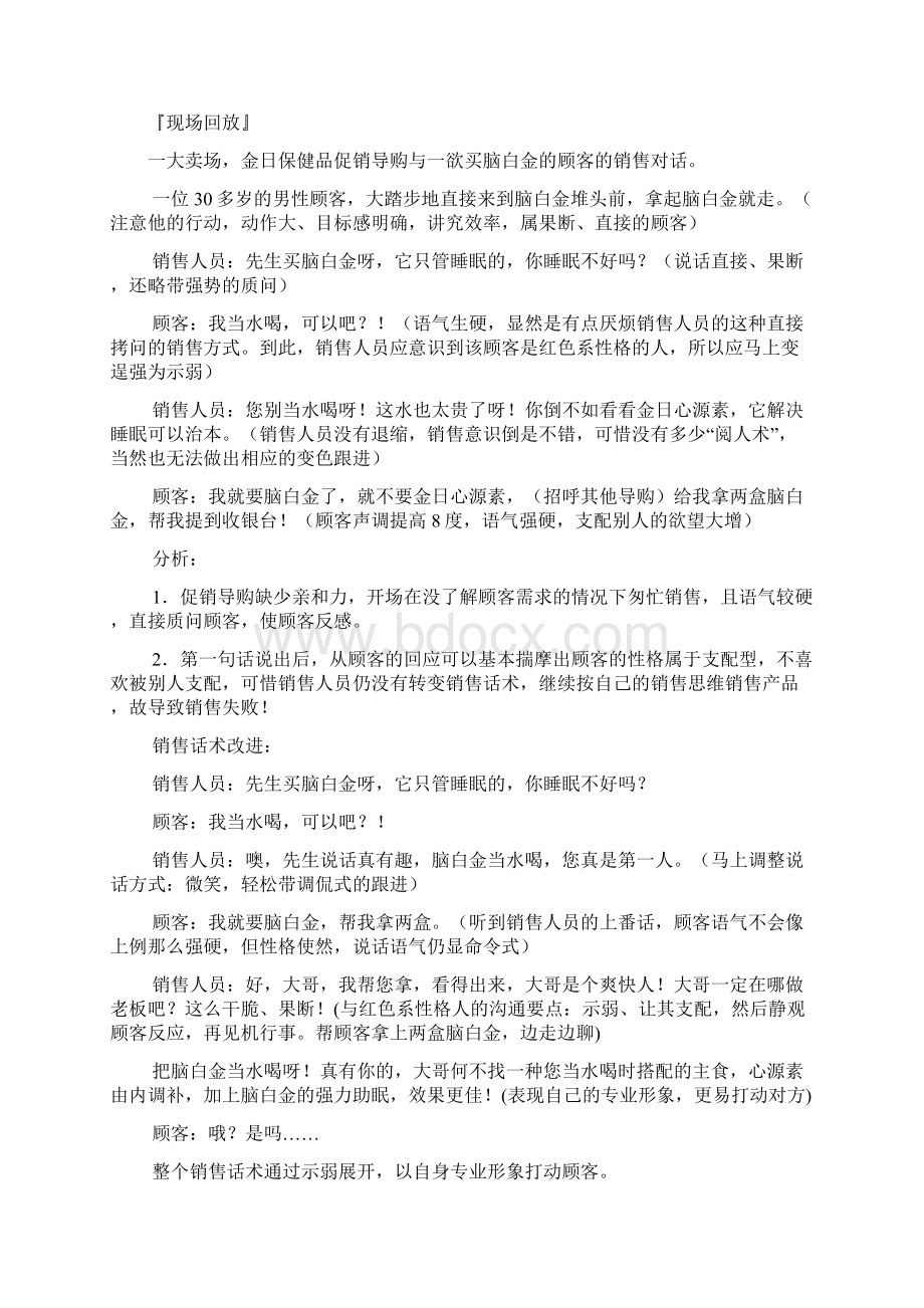 消费者个性四象限Word下载.docx_第2页