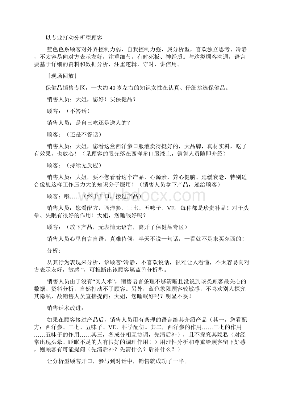 消费者个性四象限Word下载.docx_第3页