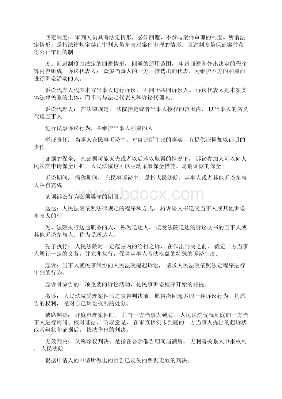 常用法律术语法律常识全知道Word下载.docx_第2页