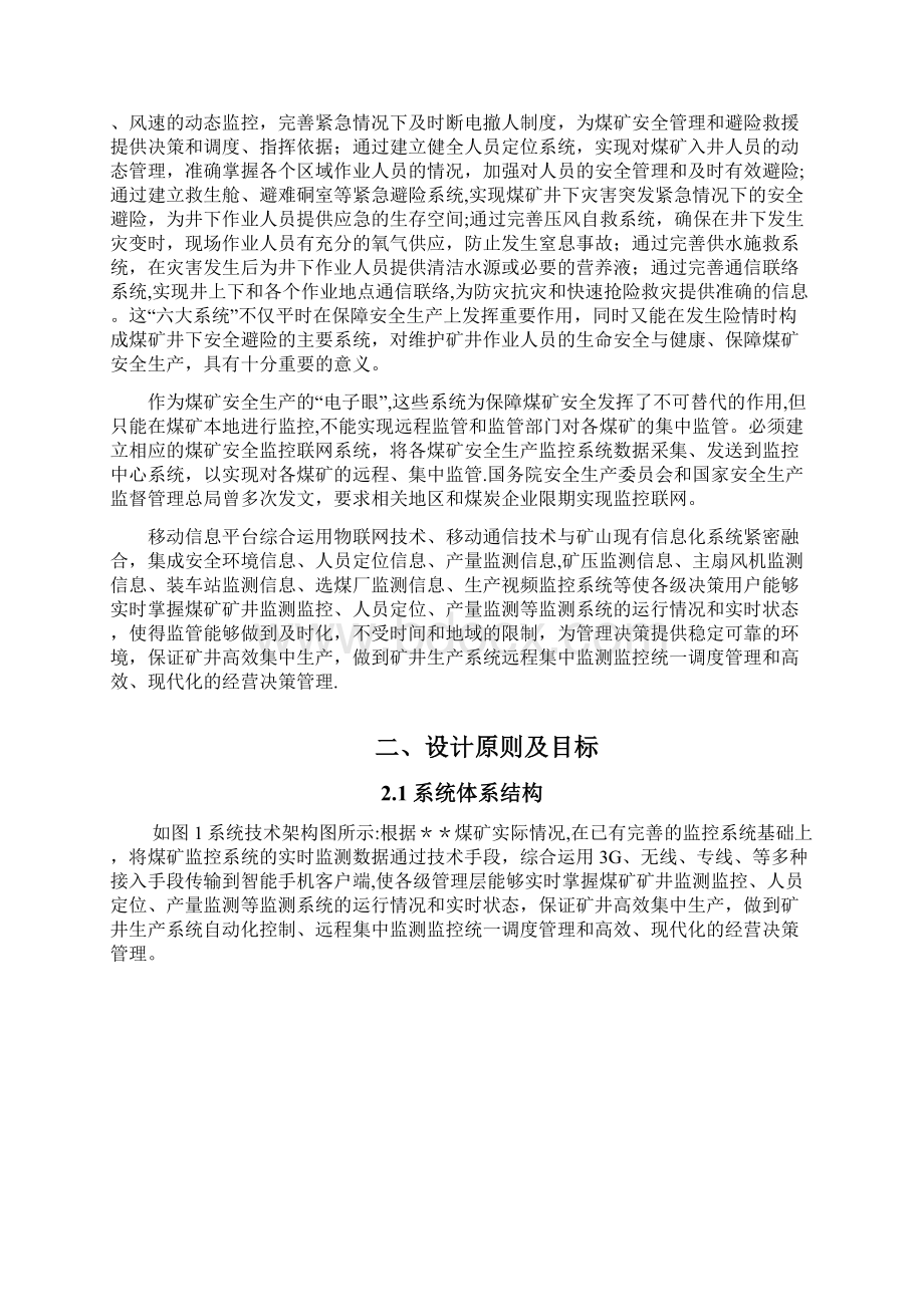 煤矿移动信息平台建设方案.docx_第2页