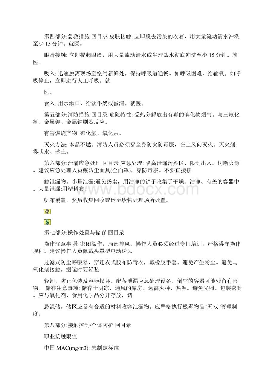 常用化学试剂MSDS230.docx_第2页