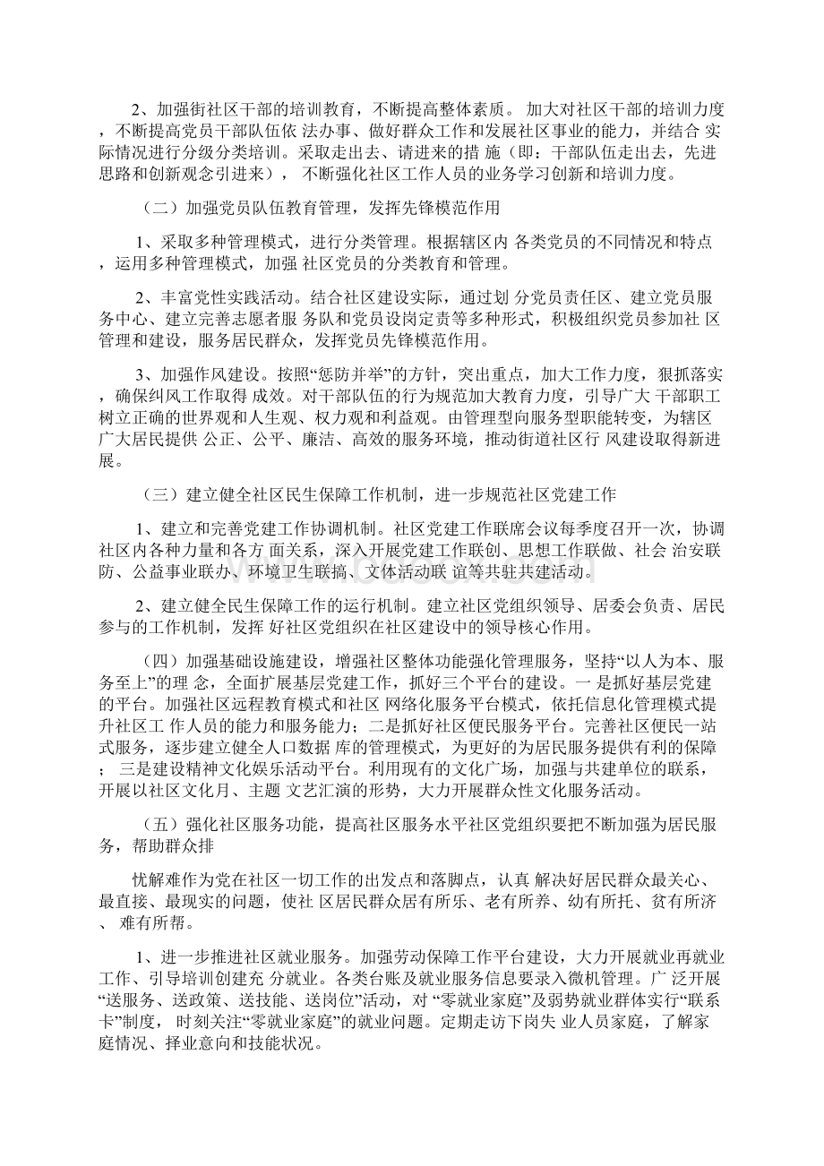 民生工程实施方案文档格式.docx_第2页