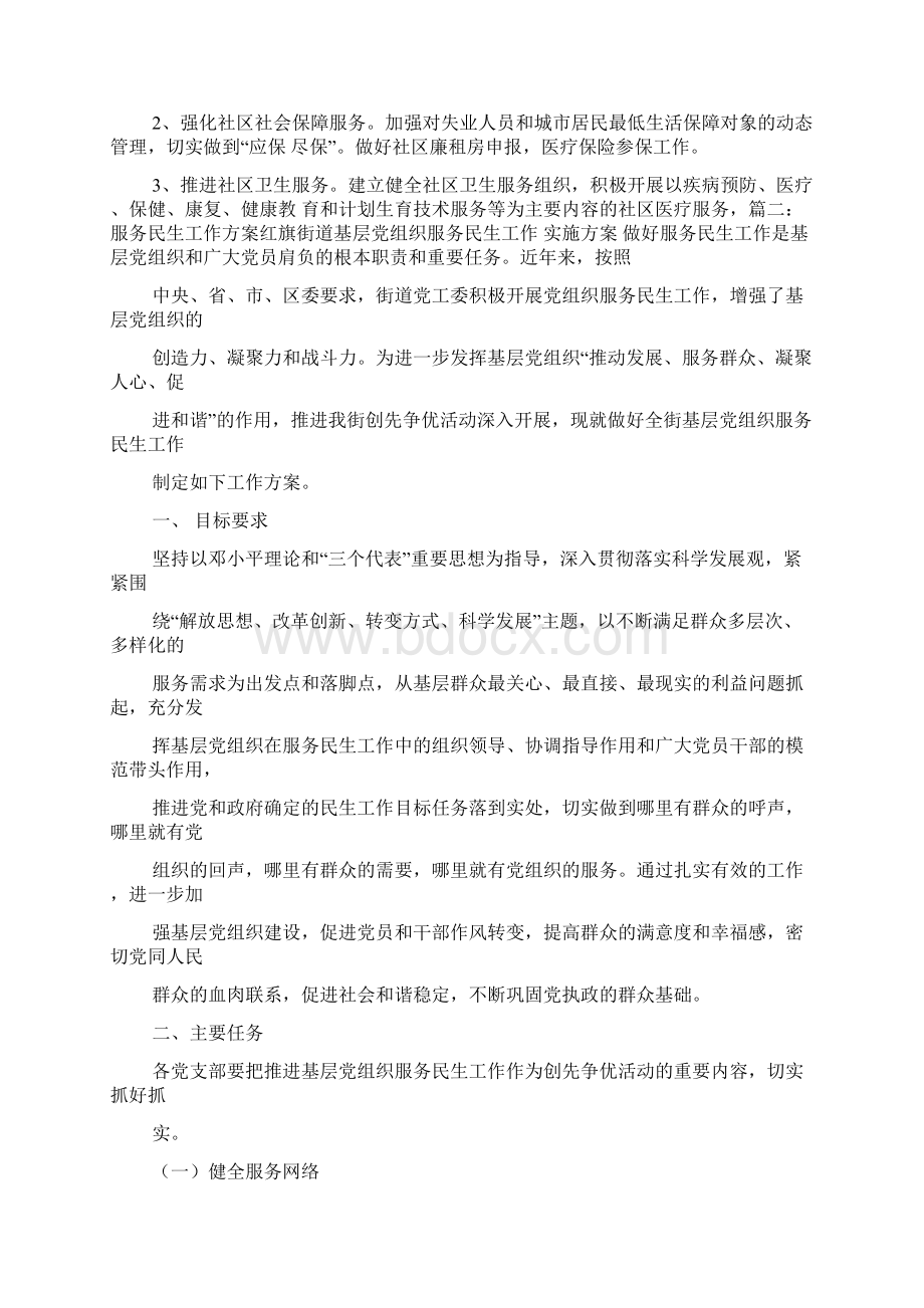 民生工程实施方案文档格式.docx_第3页