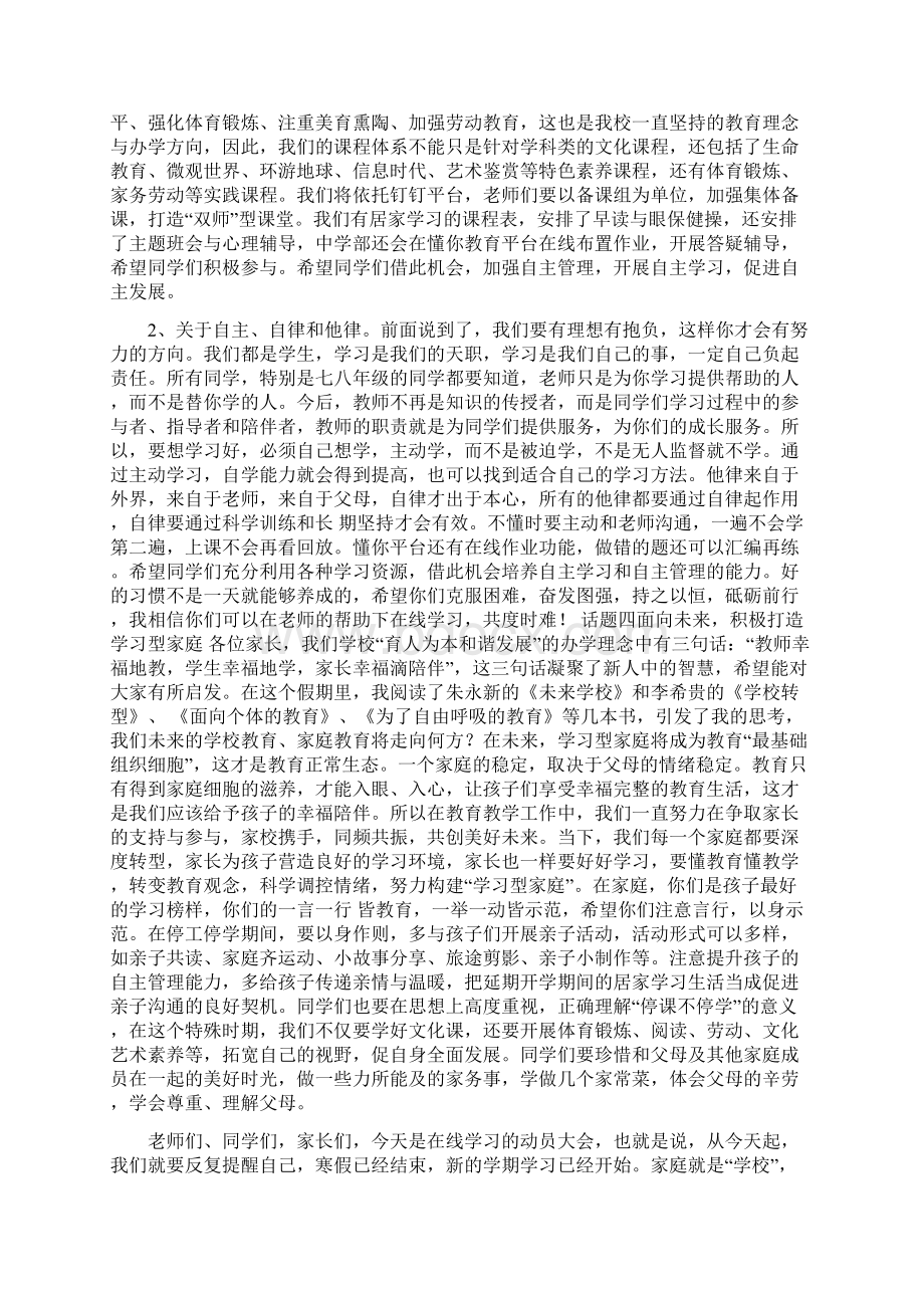 疫情后学生开学校长讲话稿2篇.docx_第3页