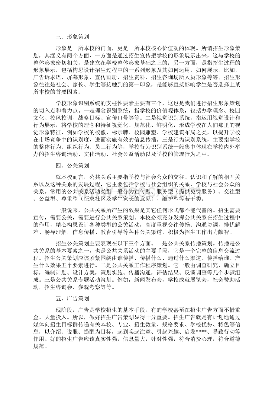 招生策划书Word文件下载.docx_第2页