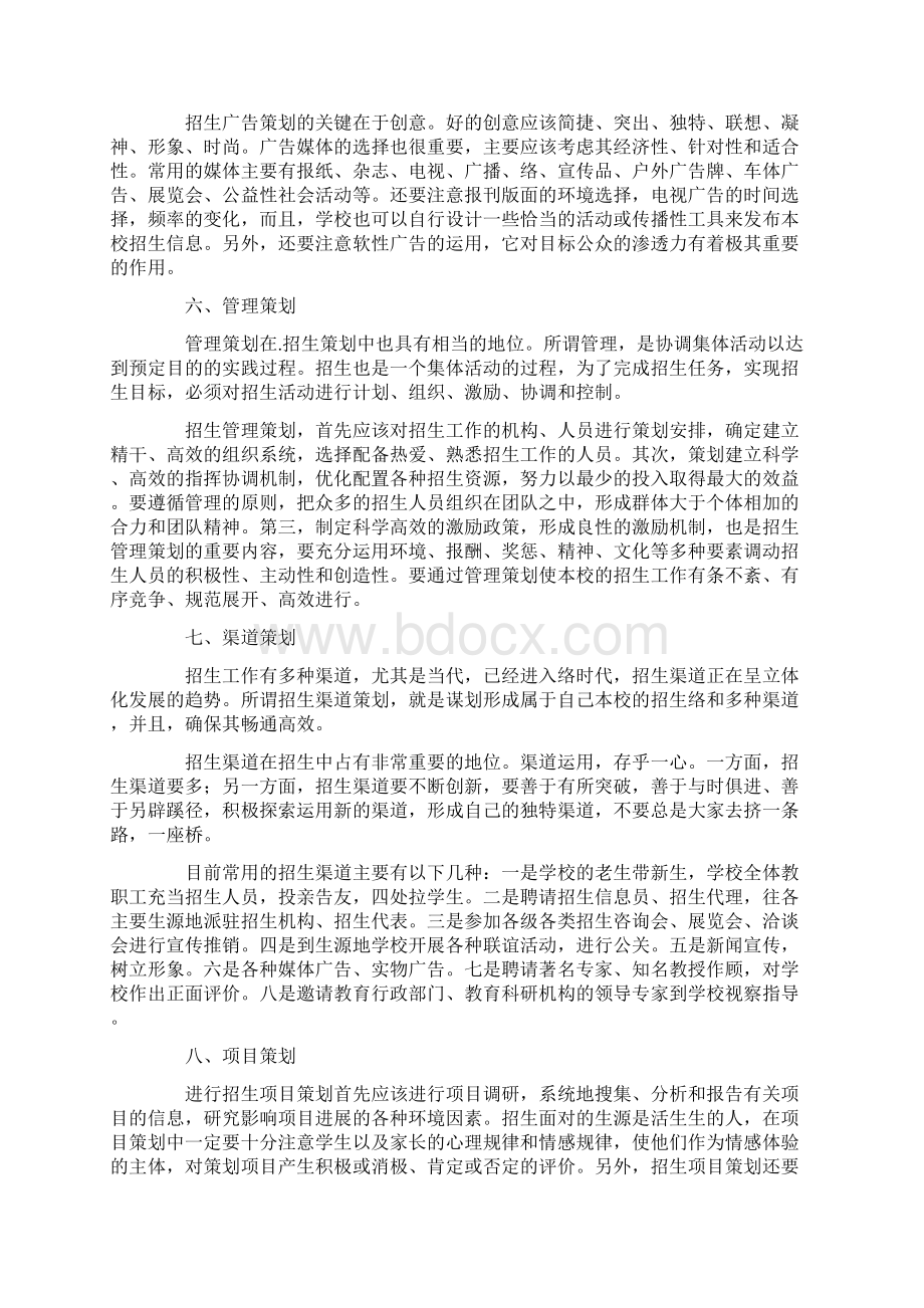 招生策划书Word文件下载.docx_第3页