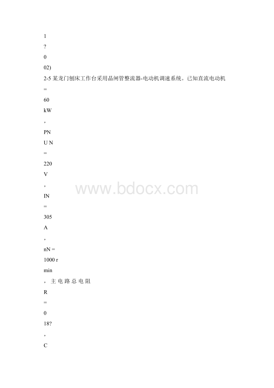 电力拖动自动控制系统第四版习题答案陈伯时.docx_第2页