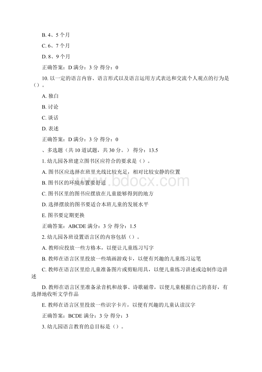 幼儿园语言教育活动及设计试题及答案系列.docx_第3页