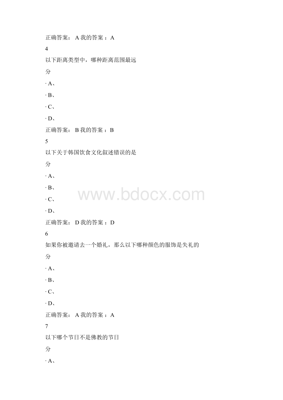 女子礼仪期末考试答案文档格式.docx_第2页