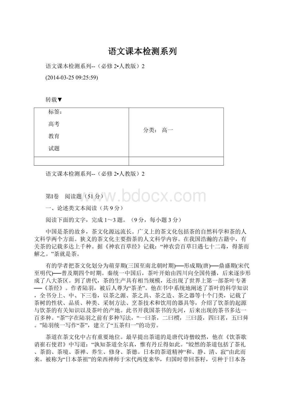 语文课本检测系列.docx_第1页