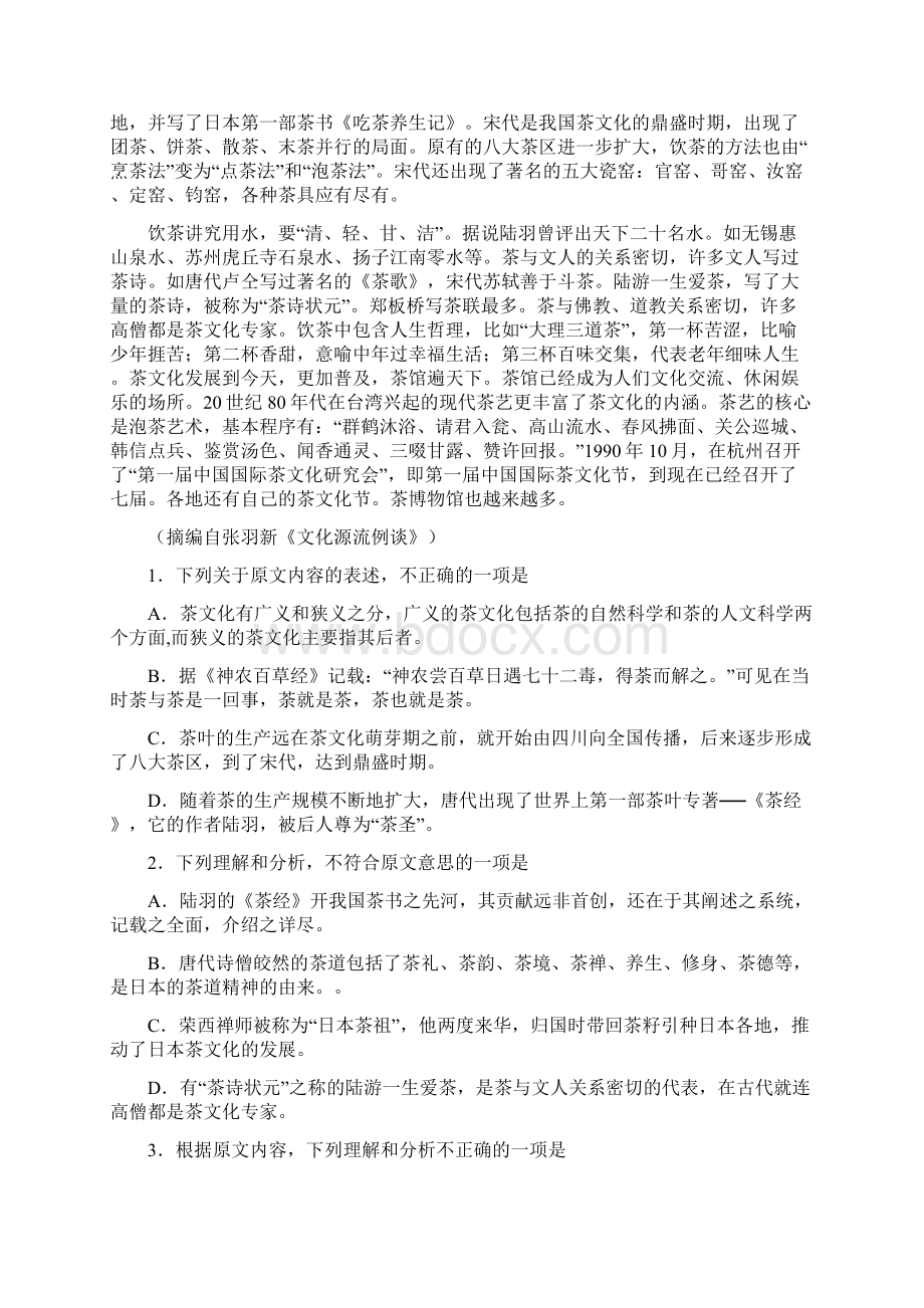 语文课本检测系列.docx_第2页