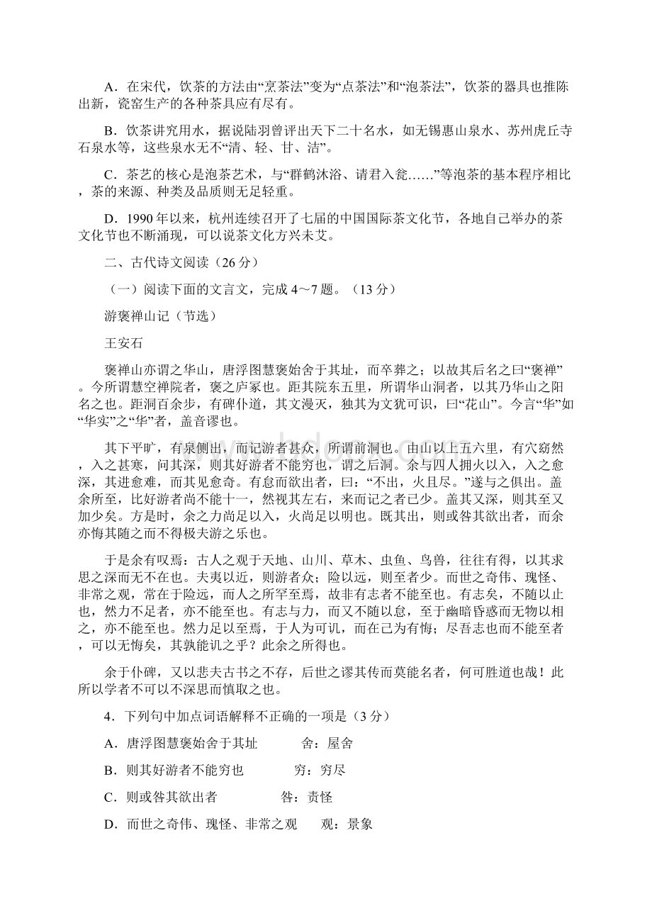 语文课本检测系列.docx_第3页