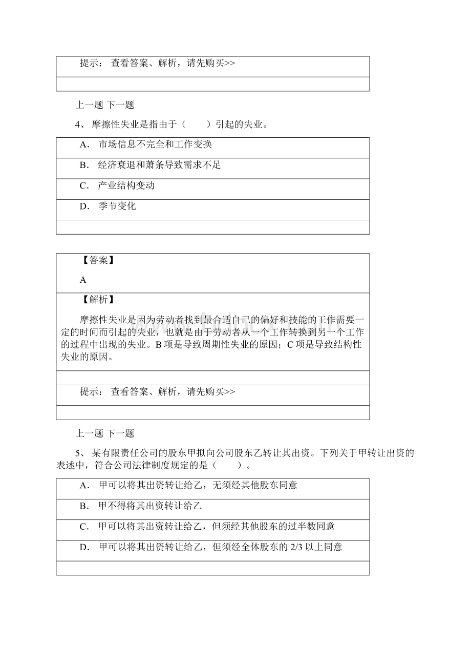 初级经济师财税真题.docx_第3页