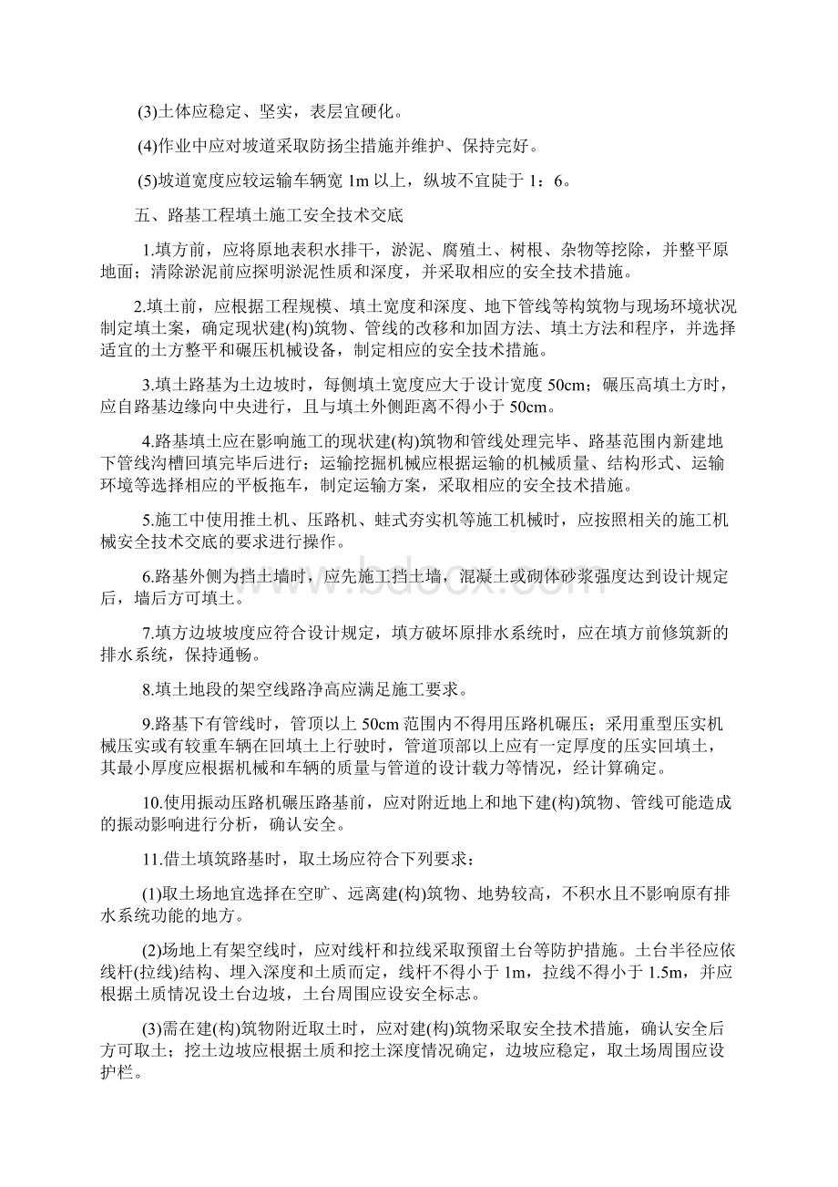 市政道路各分部分项安全技术交底.docx_第2页