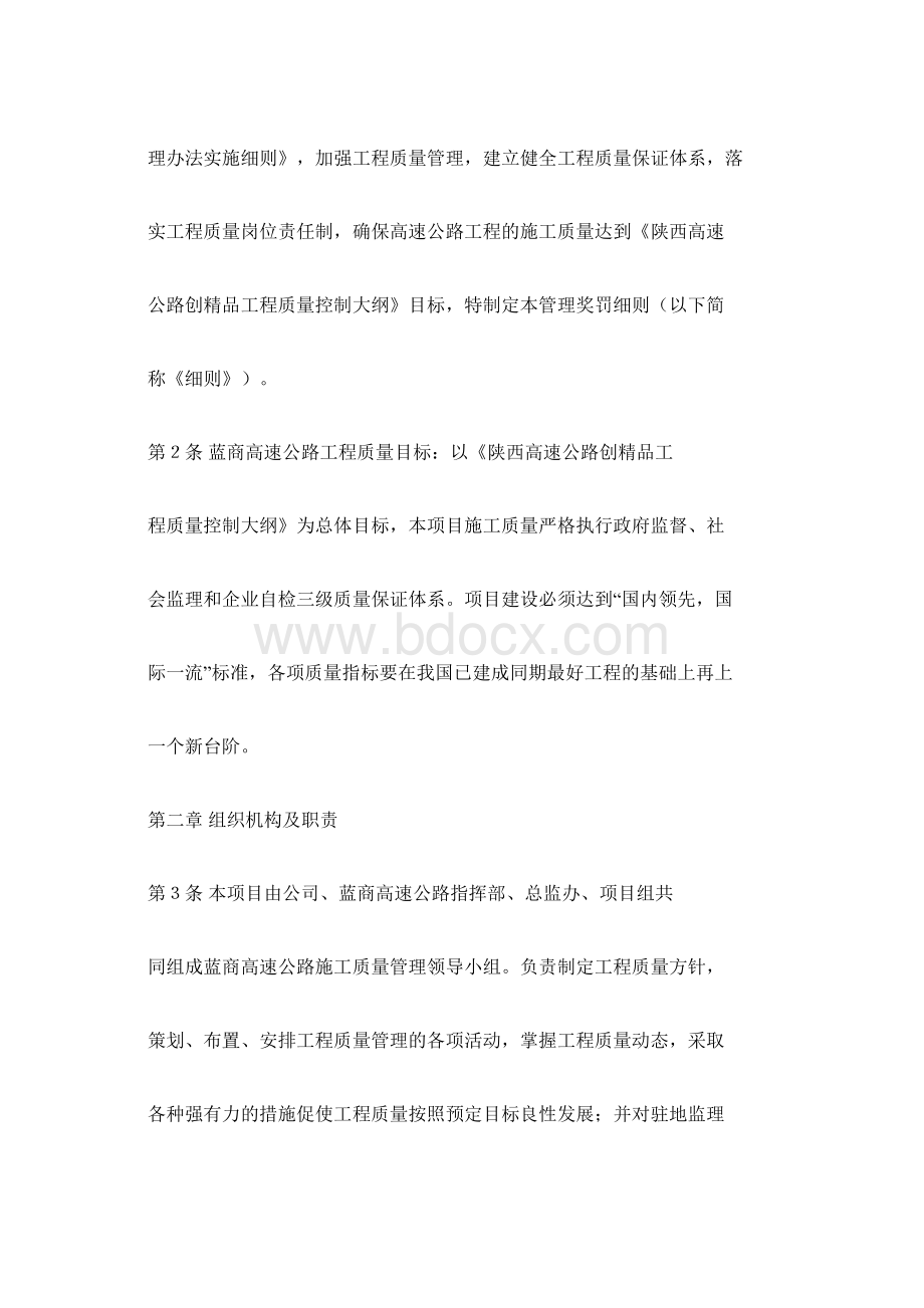 质量违约处罚办法.docx_第2页