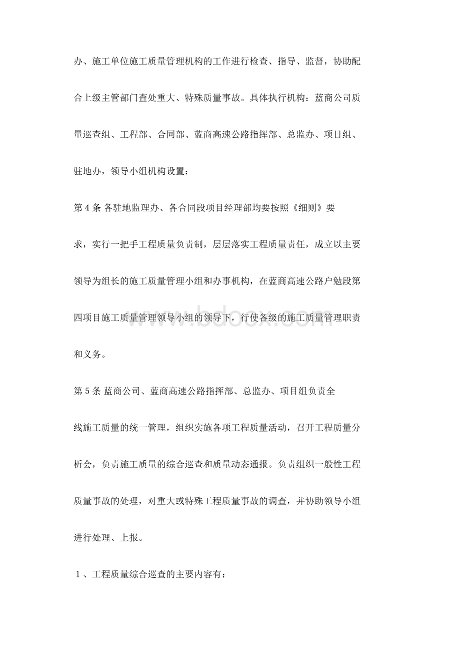 质量违约处罚办法.docx_第3页