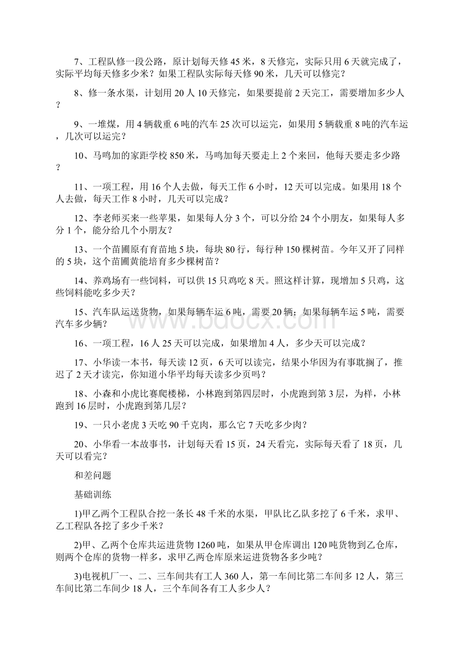 小学应用题精讲Word文档格式.docx_第2页