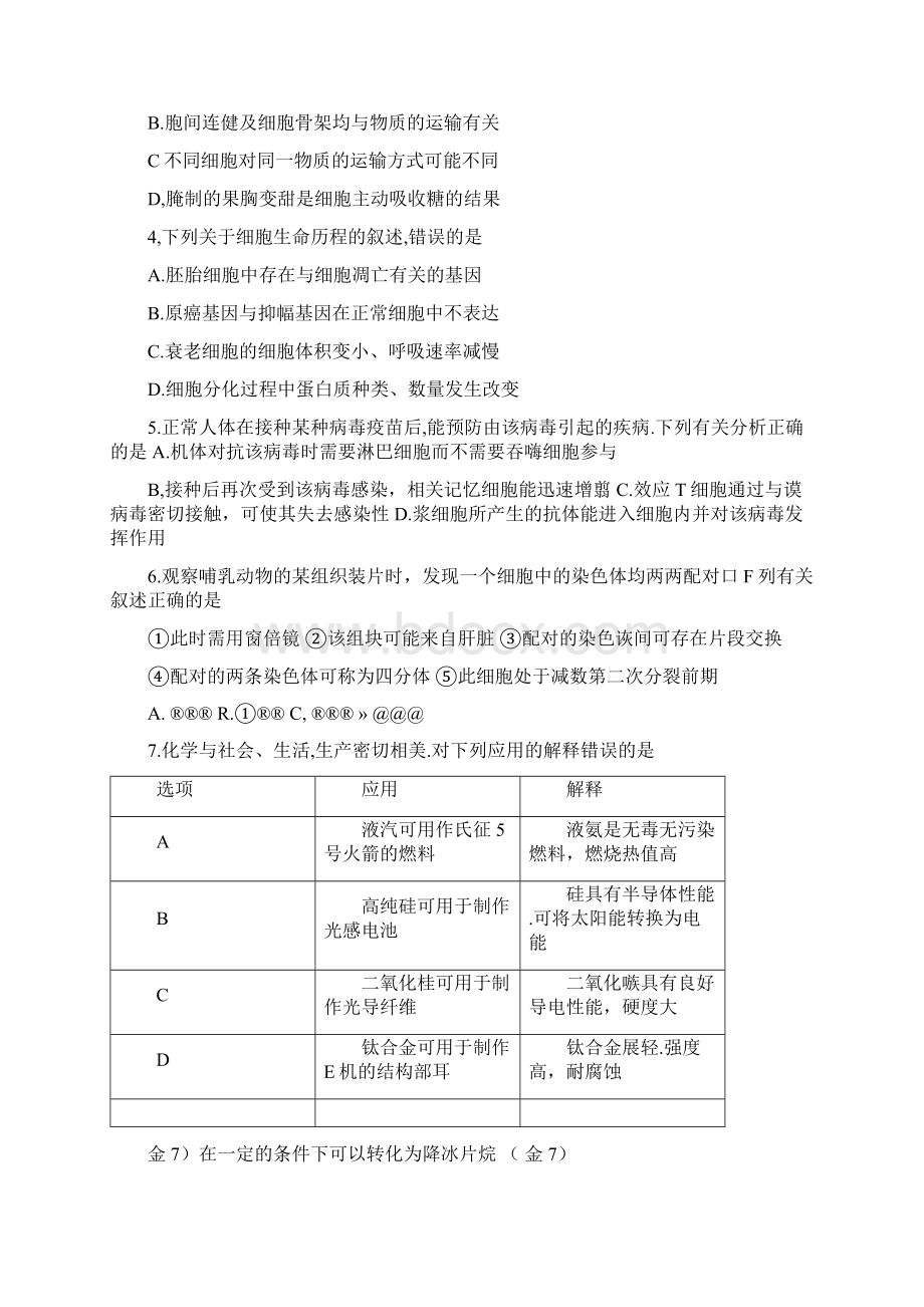 广州市届高三第二次模拟考试理科综合试题.docx_第2页