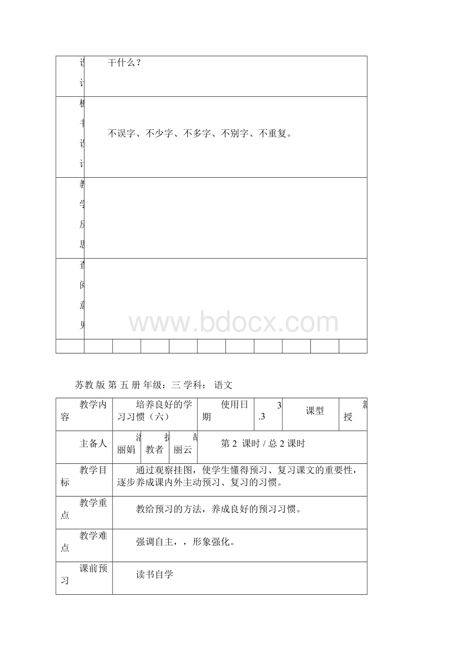 三4语文第一周教案.docx_第3页