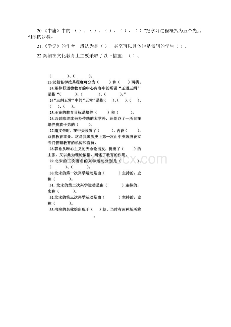 中国教育史复习题题目Word格式文档下载.docx_第2页