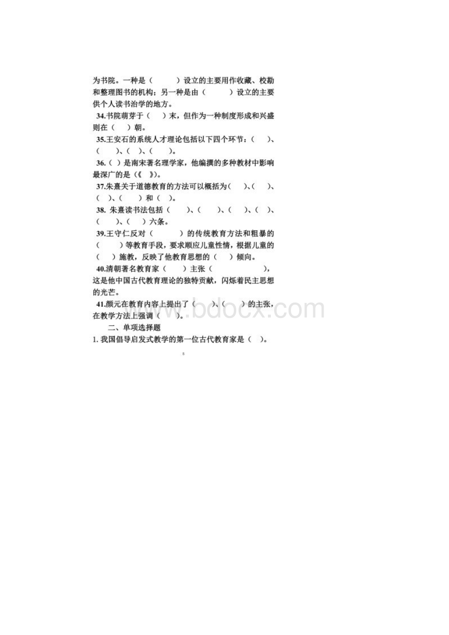 中国教育史复习题题目Word格式文档下载.docx_第3页