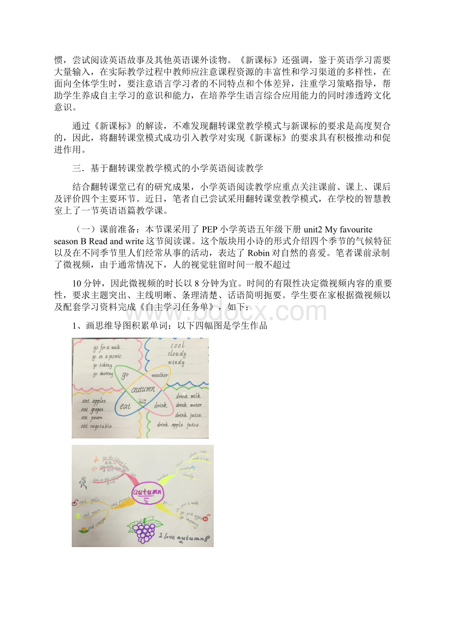 小学英语阅读教学新思路翻转课堂Word文档下载推荐.docx_第2页