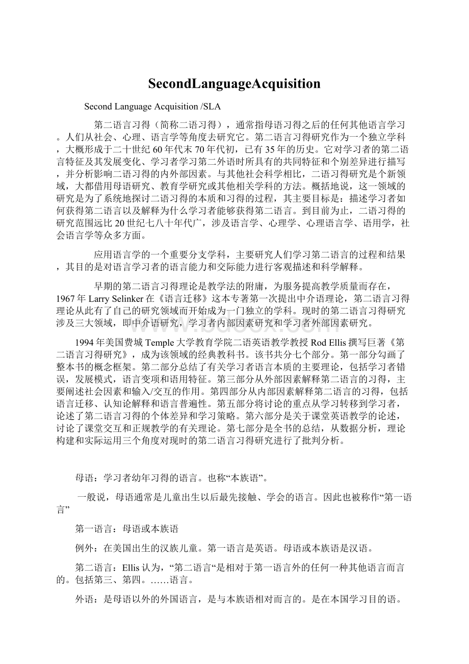 SecondLanguageAcquisitionWord文档格式.docx