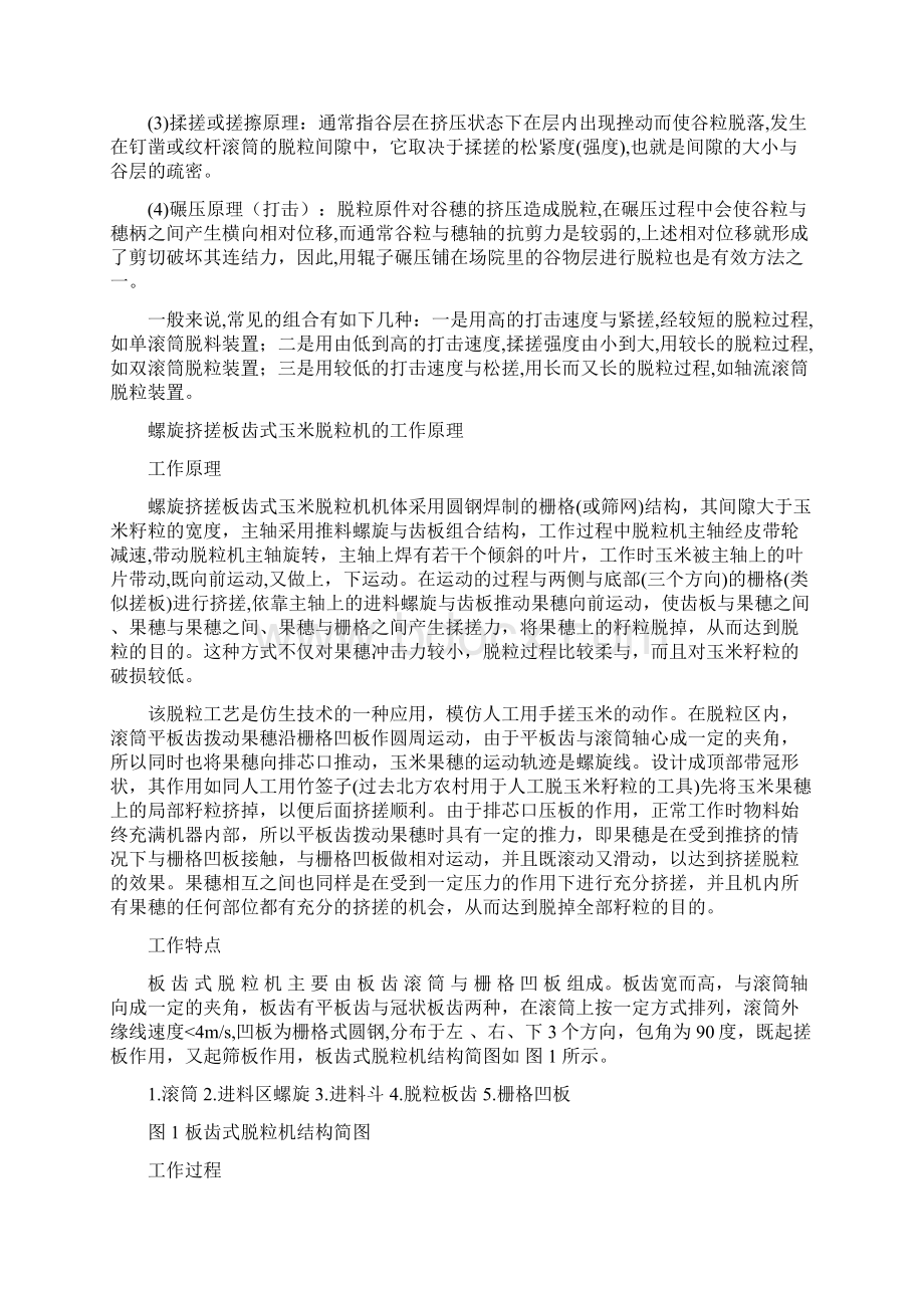 玉米脱粒机方案设计.docx_第2页