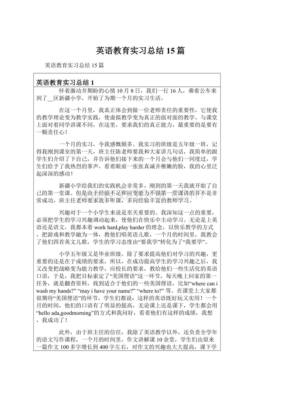 英语教育实习总结15篇.docx_第1页