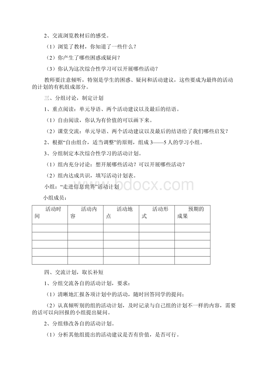 最新审定新人教版课标本语文五年级下册第十册第六组教学设计.docx_第2页