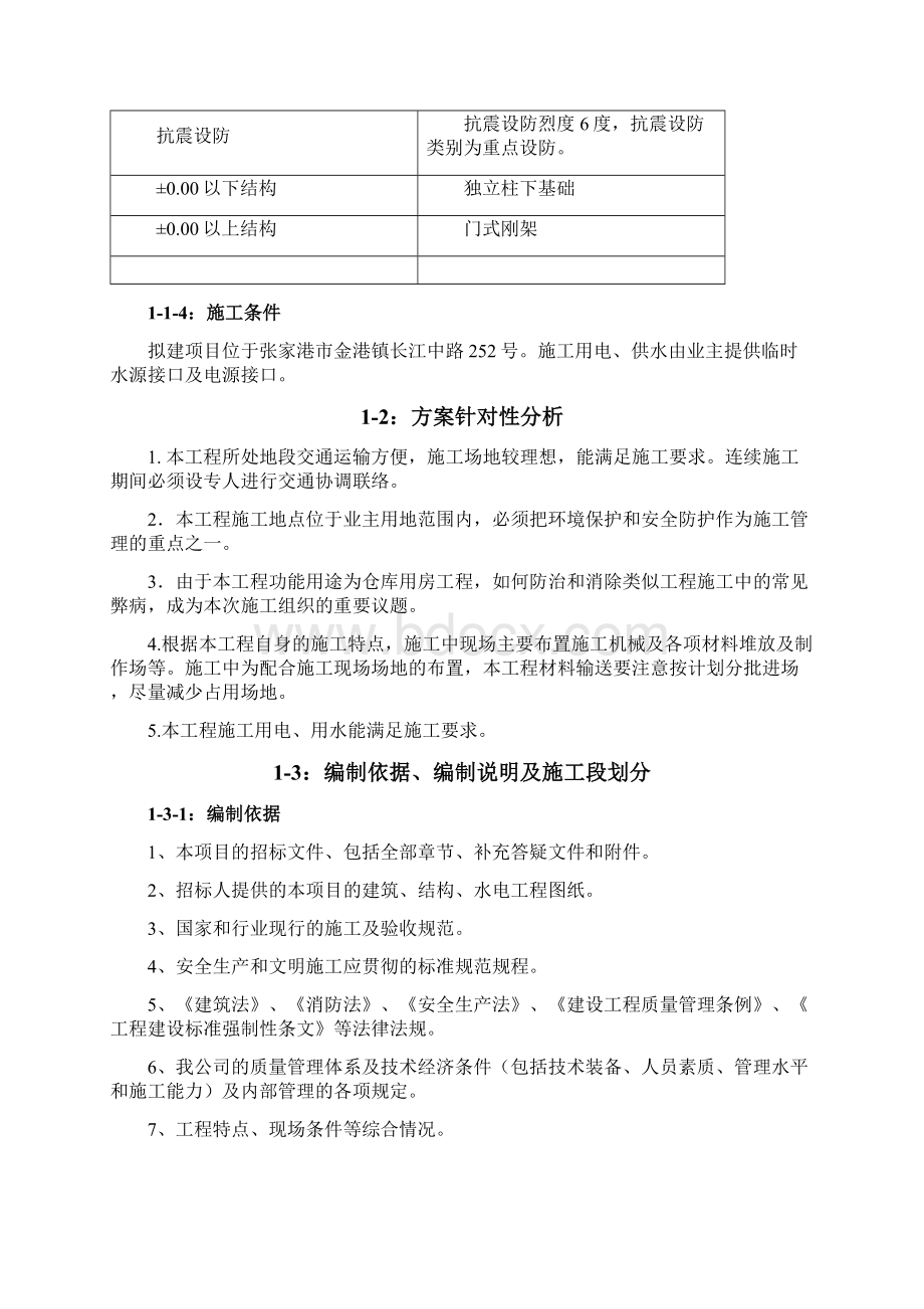 仓库项目施工方案分析Word格式.docx_第2页