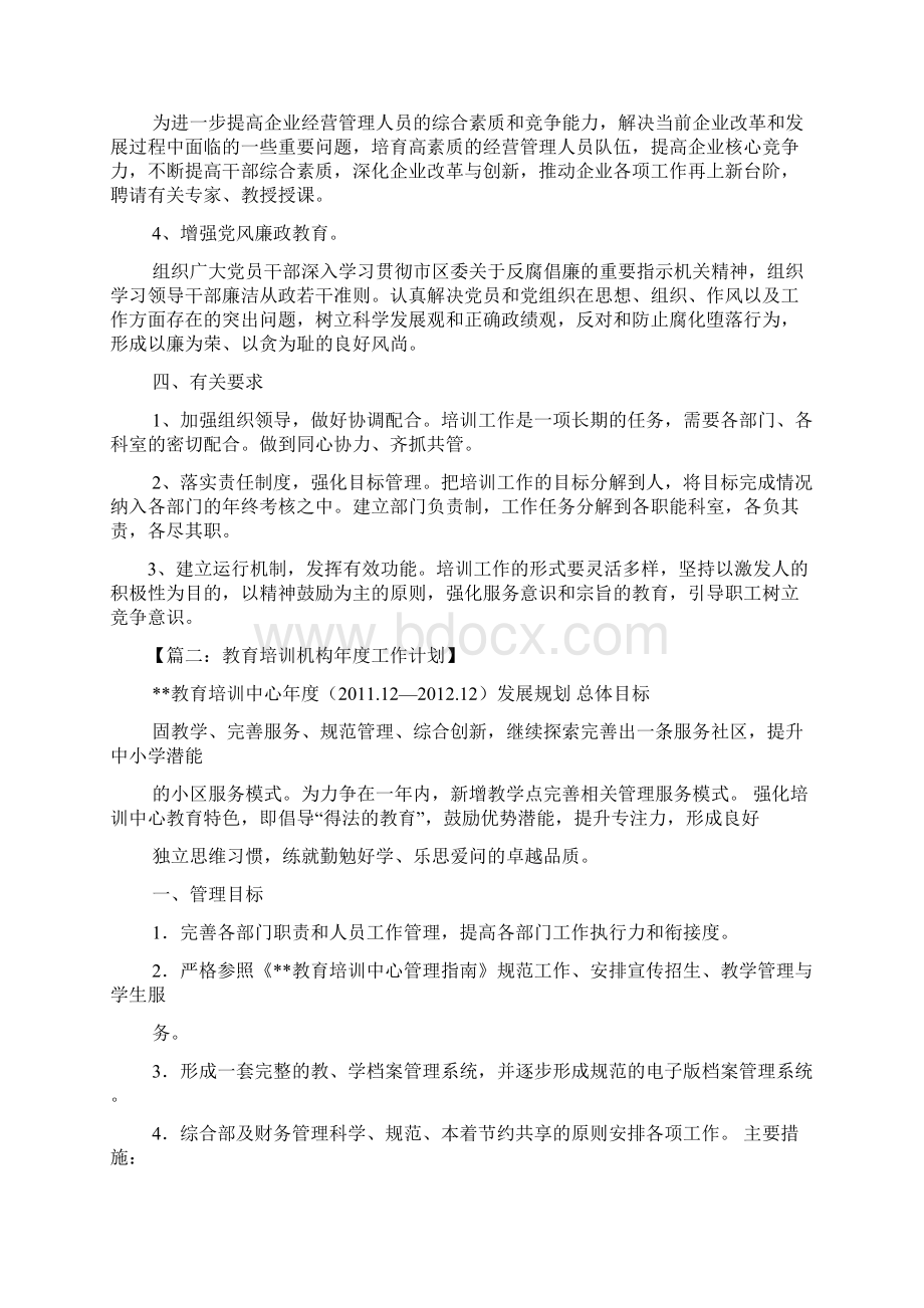 教育培训工作计划表.docx_第2页