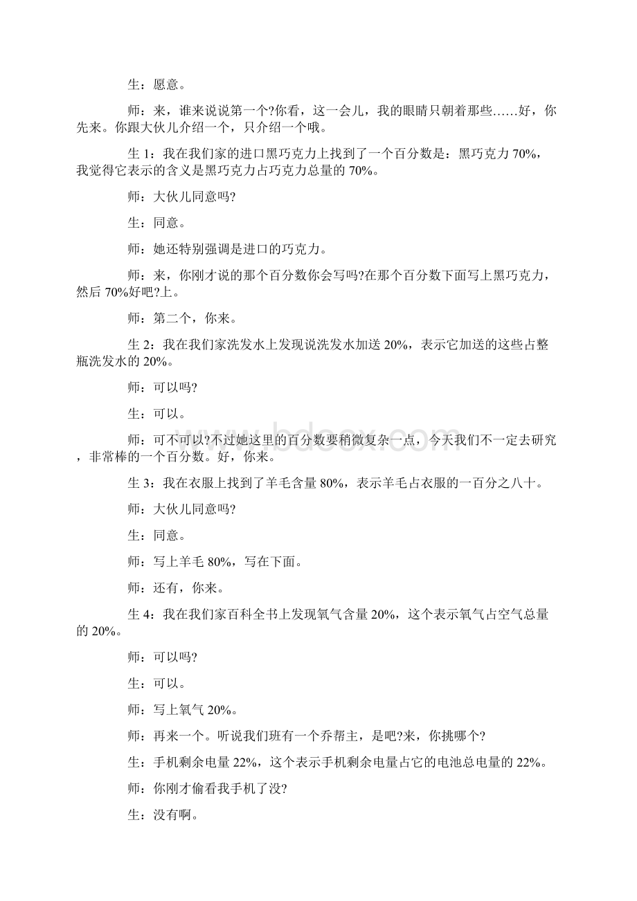 数学名师课堂 张齐华《百分数的意义》课堂实录.docx_第2页