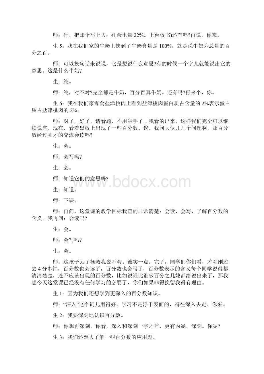 数学名师课堂 张齐华《百分数的意义》课堂实录.docx_第3页