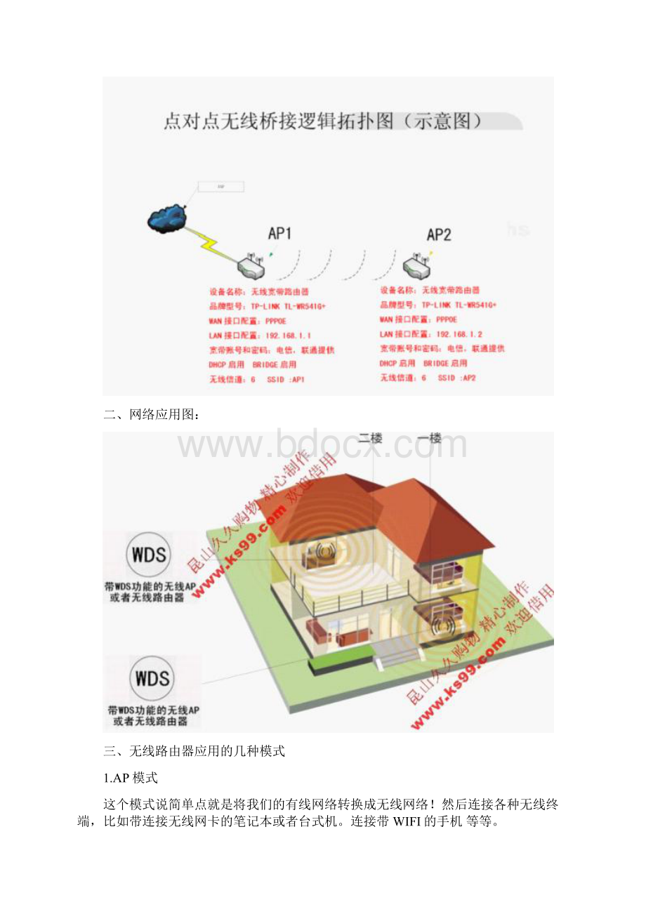 TPLINK无线路由器无线桥接设置举一反三.docx_第2页