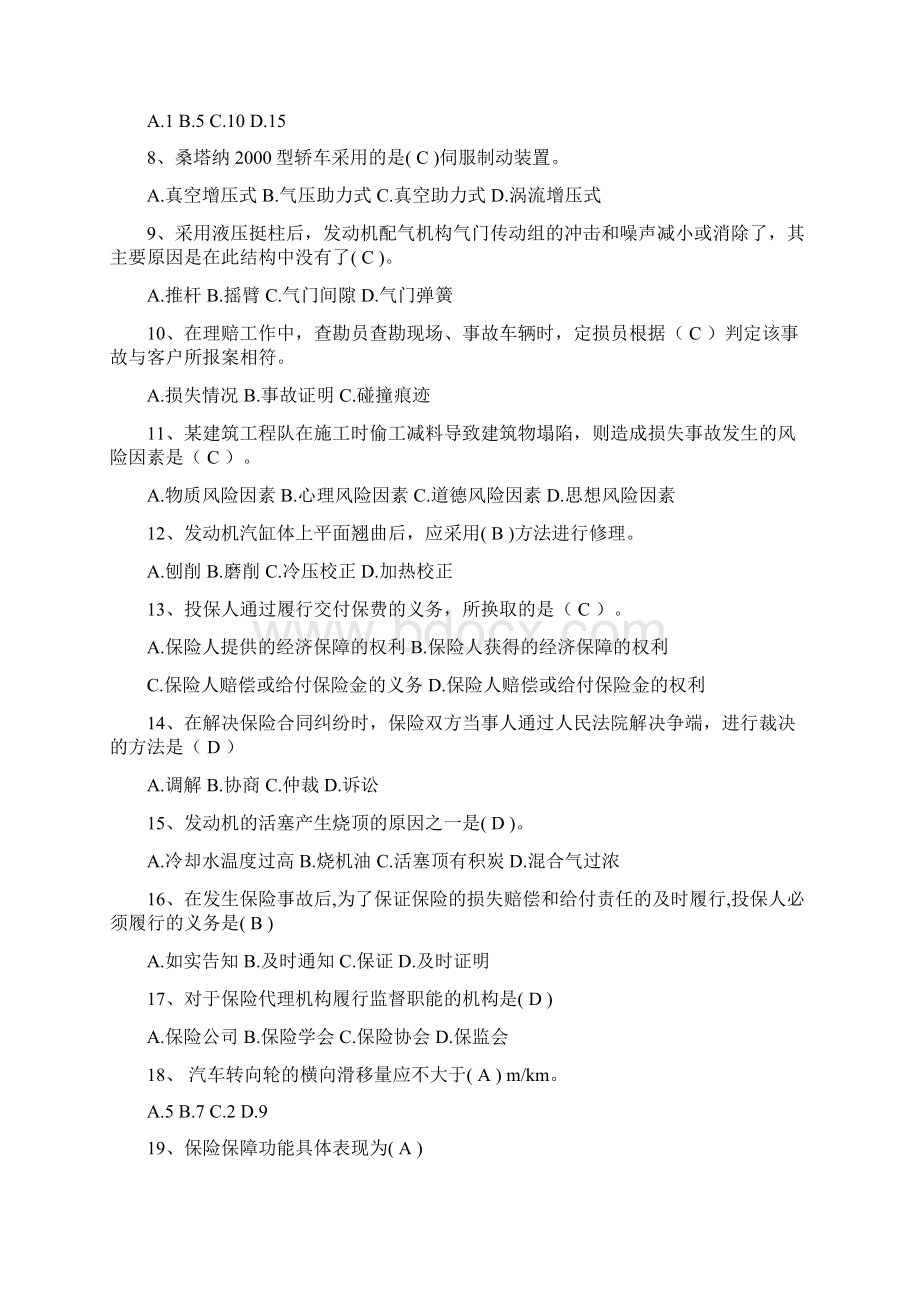 车险查勘考试试题4.docx_第2页