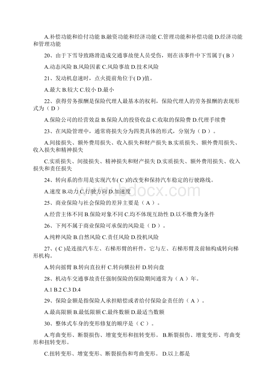 车险查勘考试试题4.docx_第3页