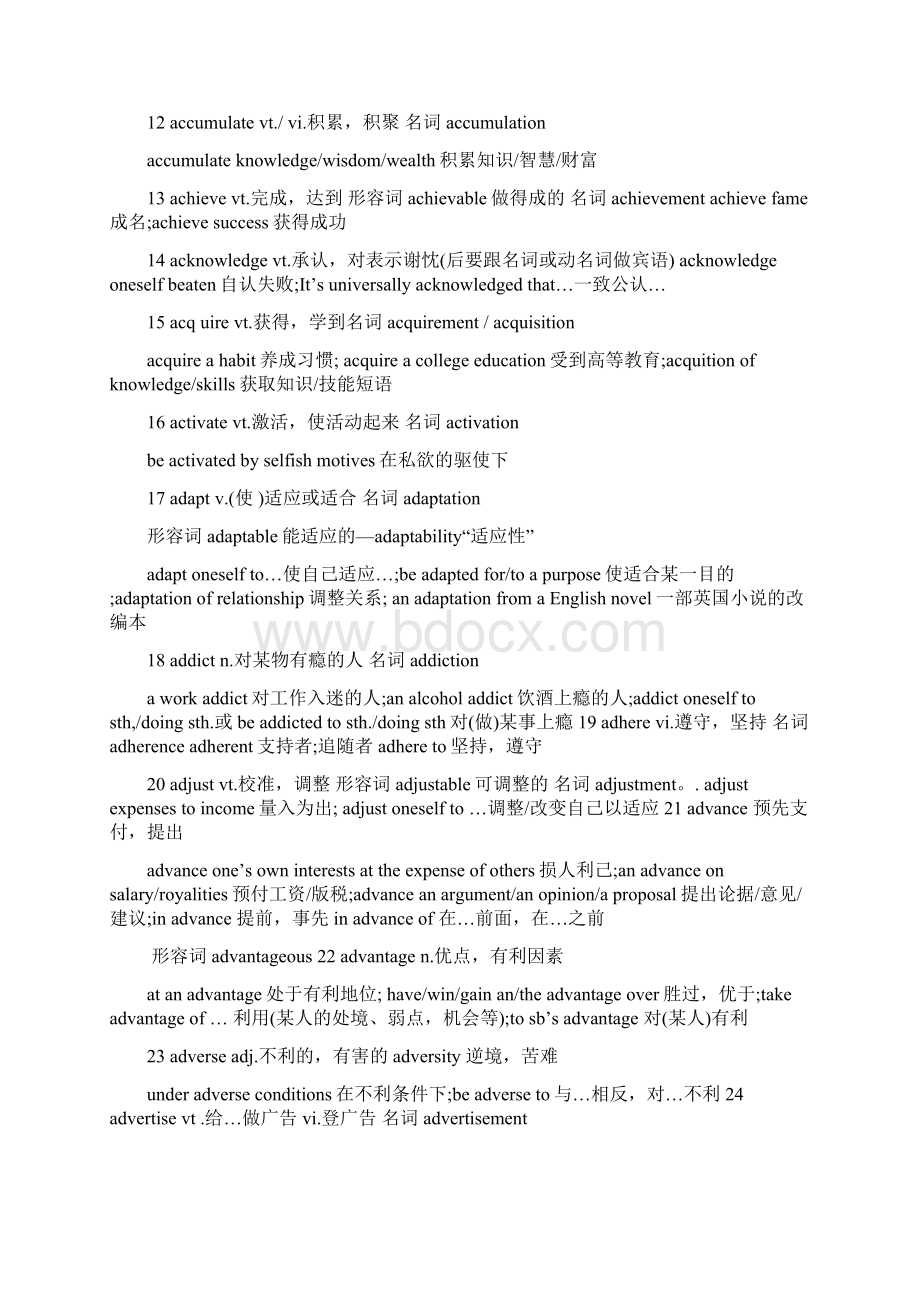 自考英语二词汇Word文件下载.docx_第2页