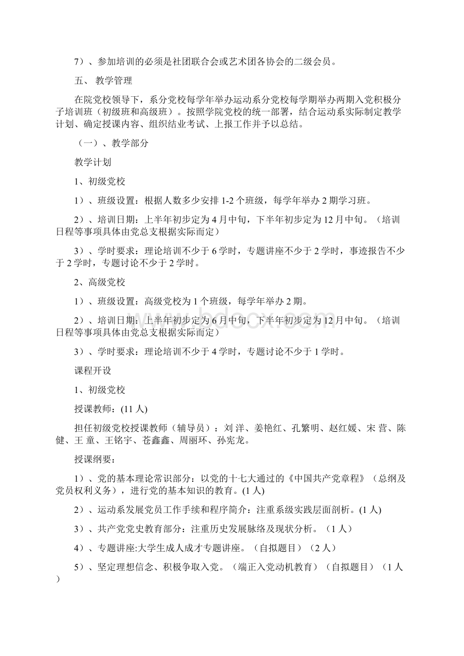 吉林体育学院运动系分党校工作细则1Word文档格式.docx_第3页