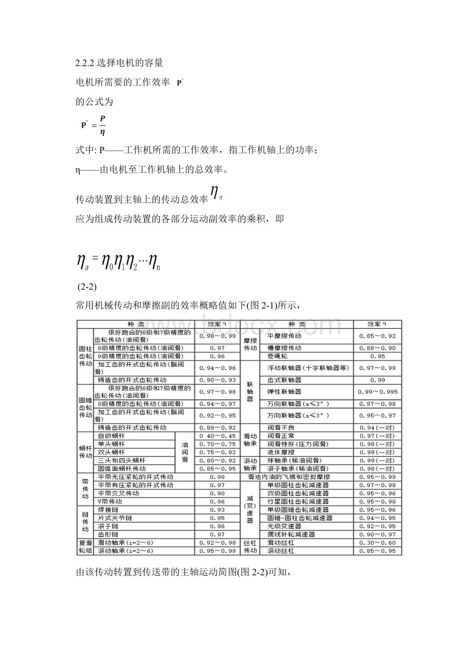 机械设计课程设计二级同轴圆柱齿轮减速器.docx_第3页