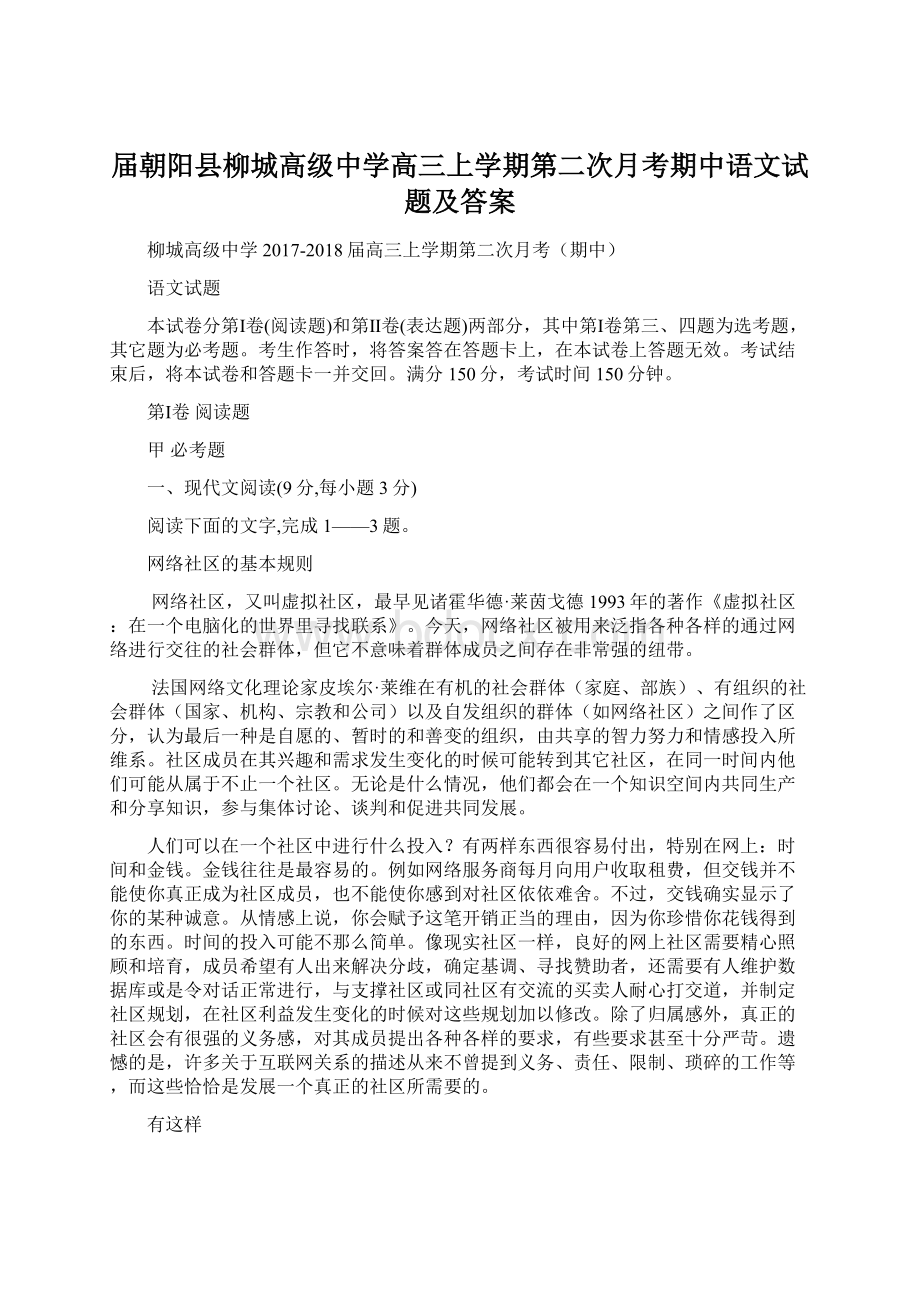 届朝阳县柳城高级中学高三上学期第二次月考期中语文试题及答案Word文档下载推荐.docx