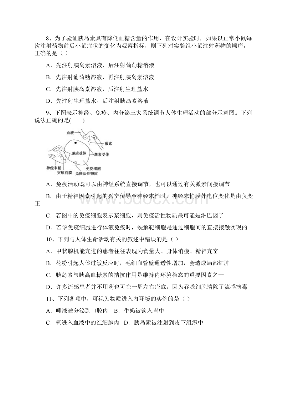 届高二上学期期中模块考试生物试题Word文档格式.docx_第3页