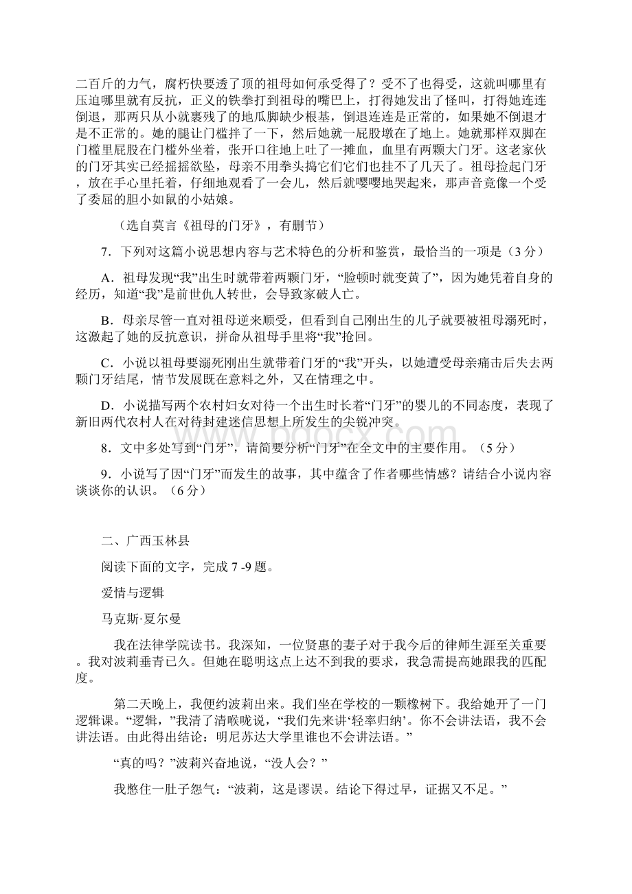 份质检文学类阅读.docx_第2页