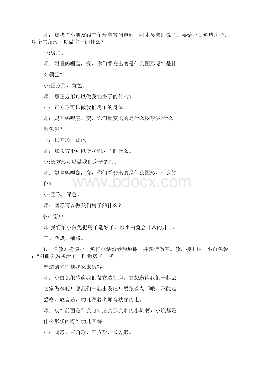 幼儿园小班教案公开课Word文件下载.docx_第2页