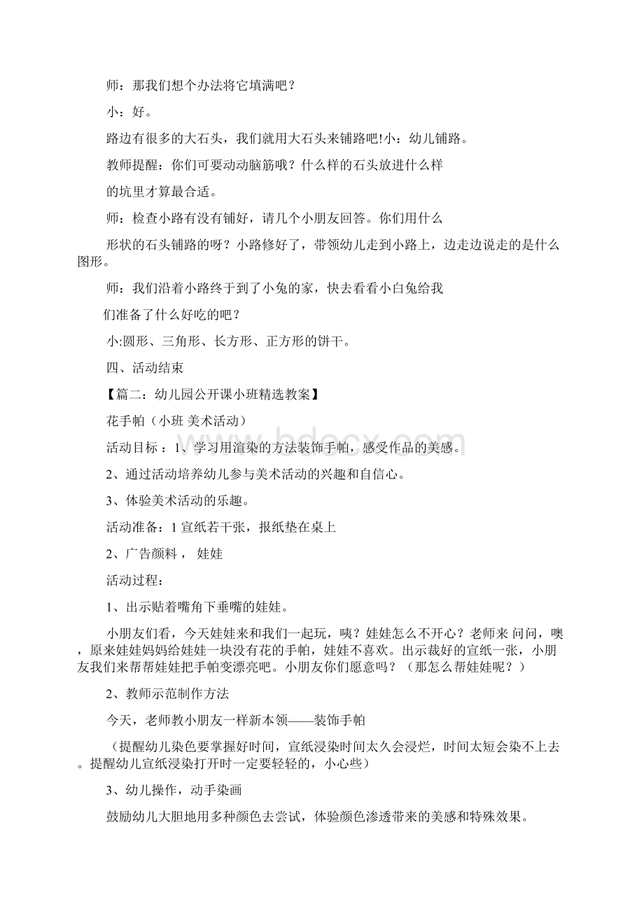 幼儿园小班教案公开课Word文件下载.docx_第3页