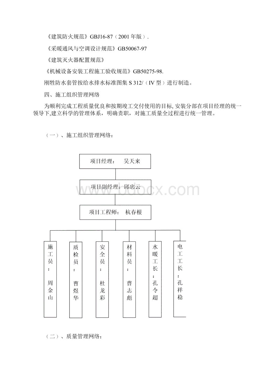 办公楼给排水消防电气安装工程施工项目组织设计.docx_第3页