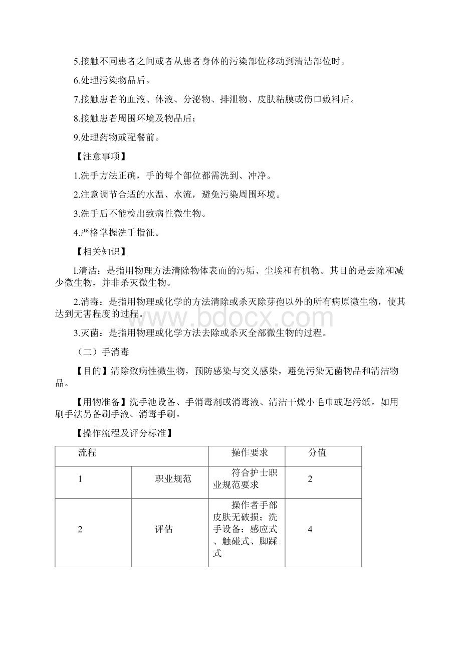 二甲以上医院护理技术操作规范完整版.docx_第3页