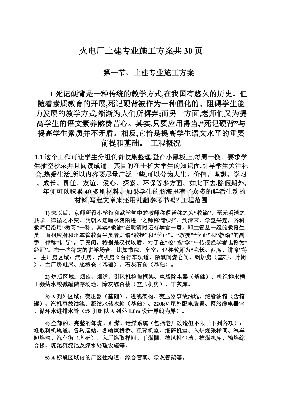 火电厂土建专业施工方案共30页.docx_第1页