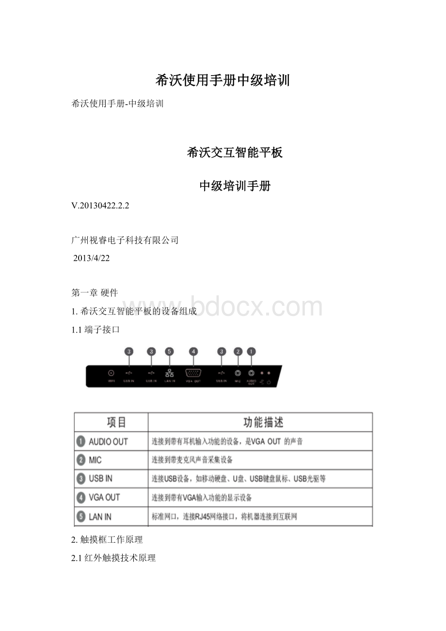 希沃使用手册中级培训Word文档下载推荐.docx